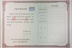 查询房产证号在哪里查询