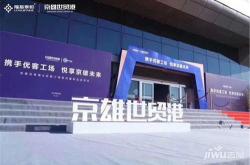 南宫房产置业有限公司电话