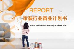 建材行业中值得关注的项目