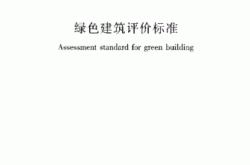 1.绿色建材的定义