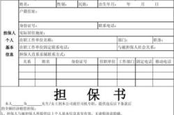 公司入职需要房产担保