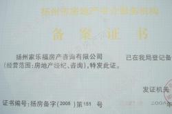 房产中介备案证的重要性