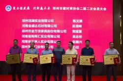 郑州市建材商协会介绍