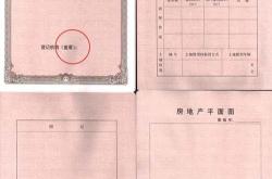 北京共有产权房产权