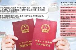 房产证上的权属性质