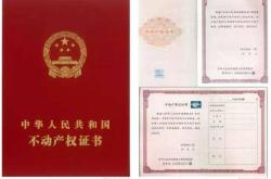 大同办房产证需要哪些材料