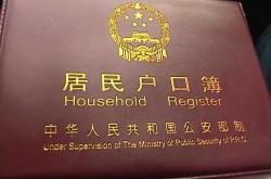 珠海有房产办理入户需要什么资料