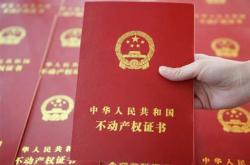 无法办理产权的房子