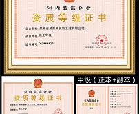 装饰装修资质等级标准