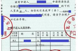 北京房产过户需要户口本吗
