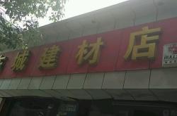 益阳秀峰建材市场在哪里啊