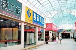 郫县装修材料批发市场