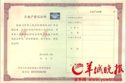 一百元能买几本房产证上的房子