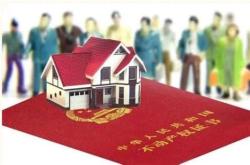 房产过户费用新政策是什么