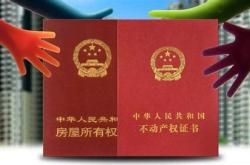贷款办理房产证的手续及流程