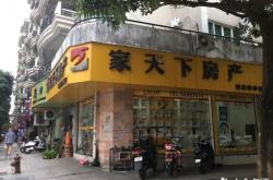 天台房产中介网