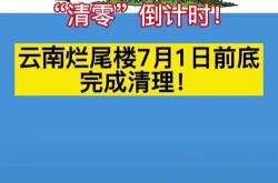 房产证清零行动