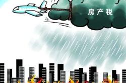 房产税征收期限最新规定