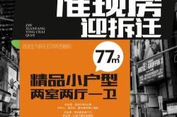 准现房销售文案