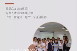 房产讲师都讲什么?
