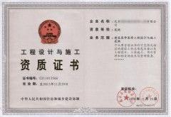 甲级装修设计资质