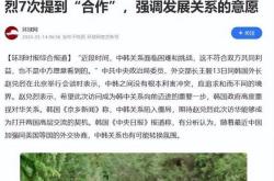 中韩外长会谈释放政治信号！韩媒赵兑烈次提到合作，强调发展关系意愿