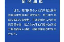 平安北京朝阳官方微博发布通报:针对网络举报的"吴某凡多次诱骗年轻