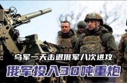 俄乌冲突加剧双方声称击退对方攻势，战斗频次激增