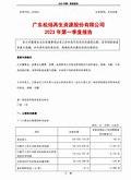 松炀资源连续跌停昔日大牛股的危机与挑战